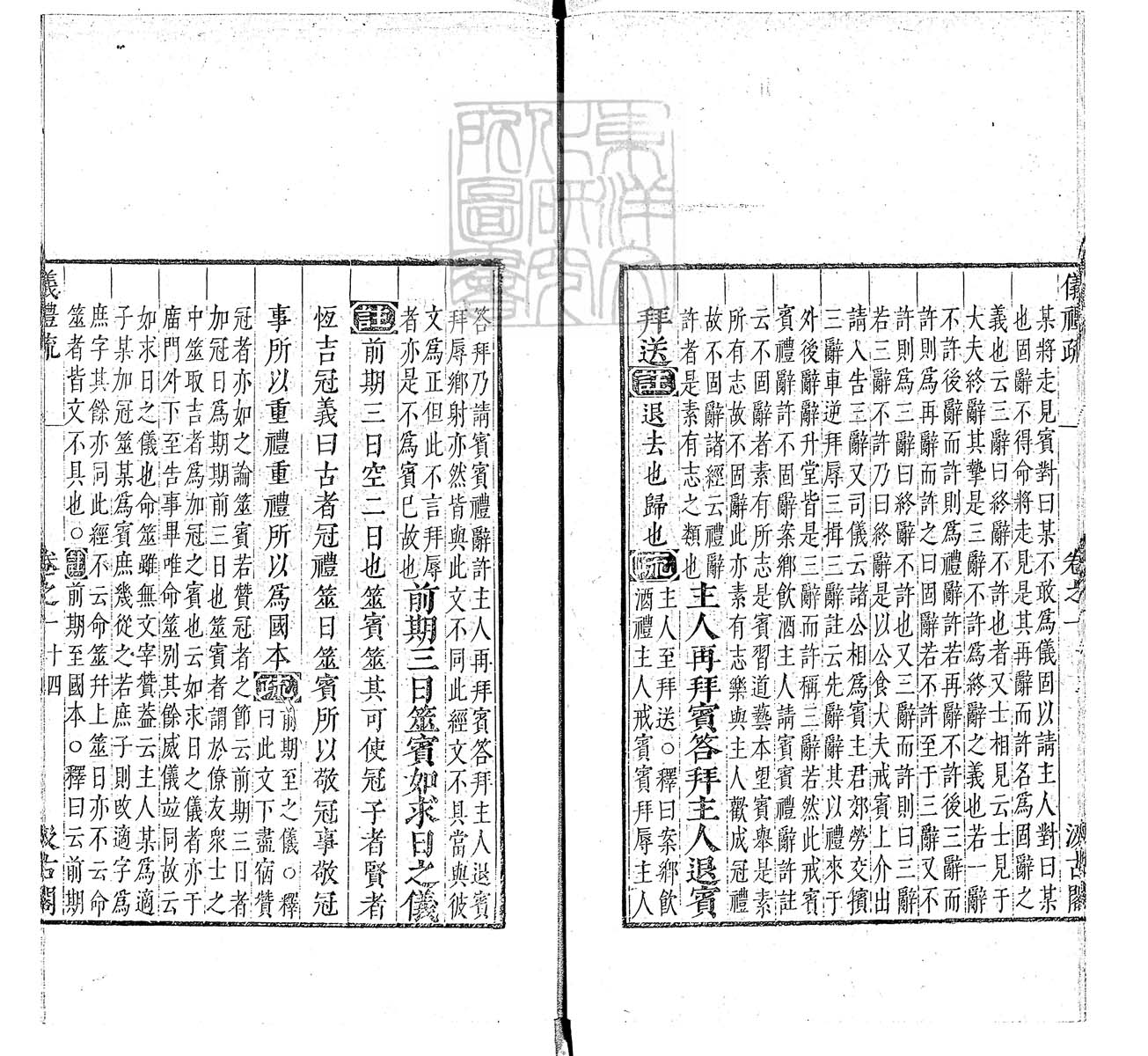 定例彙编一百五十二卷　刊本 卷十三