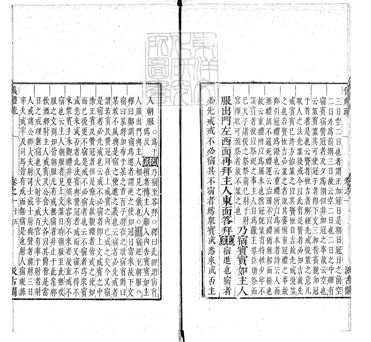 定例彙编一百五十二卷　刊本 卷十三