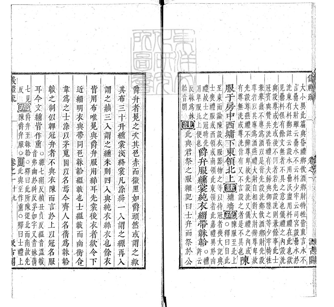 定例彙编一百五十二卷　刊本 卷十三