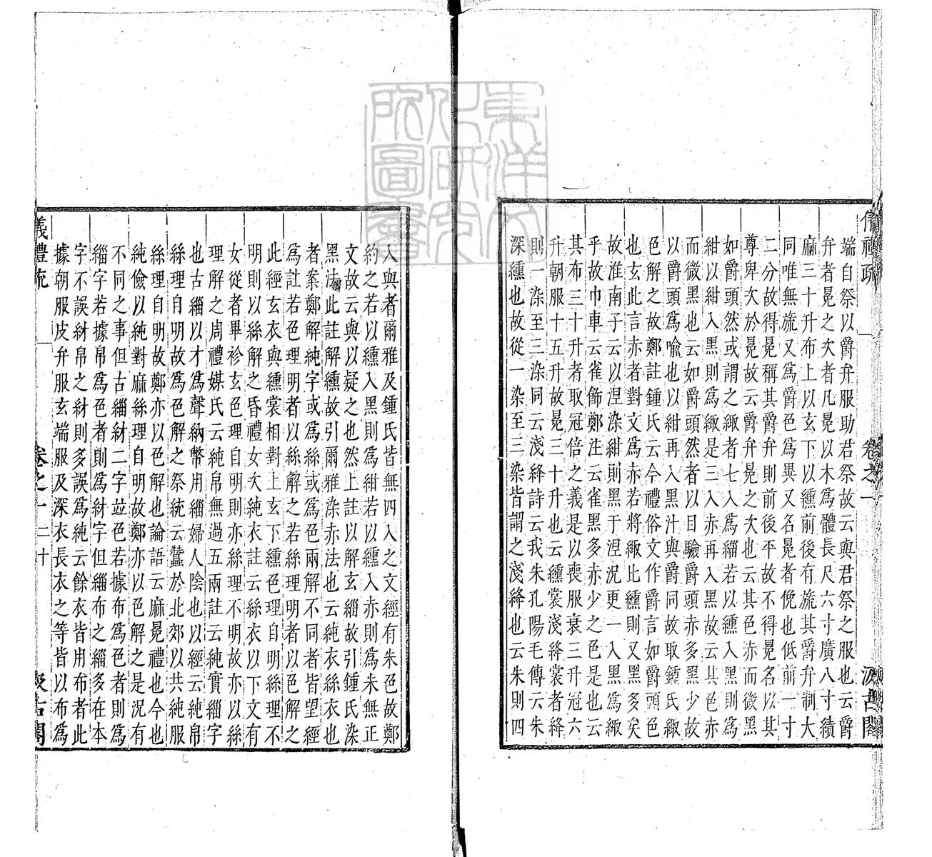 定例彙编一百五十二卷　刊本 卷十三
