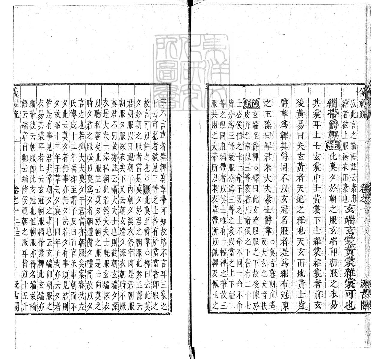 定例彙编一百五十二卷　刊本 卷十三