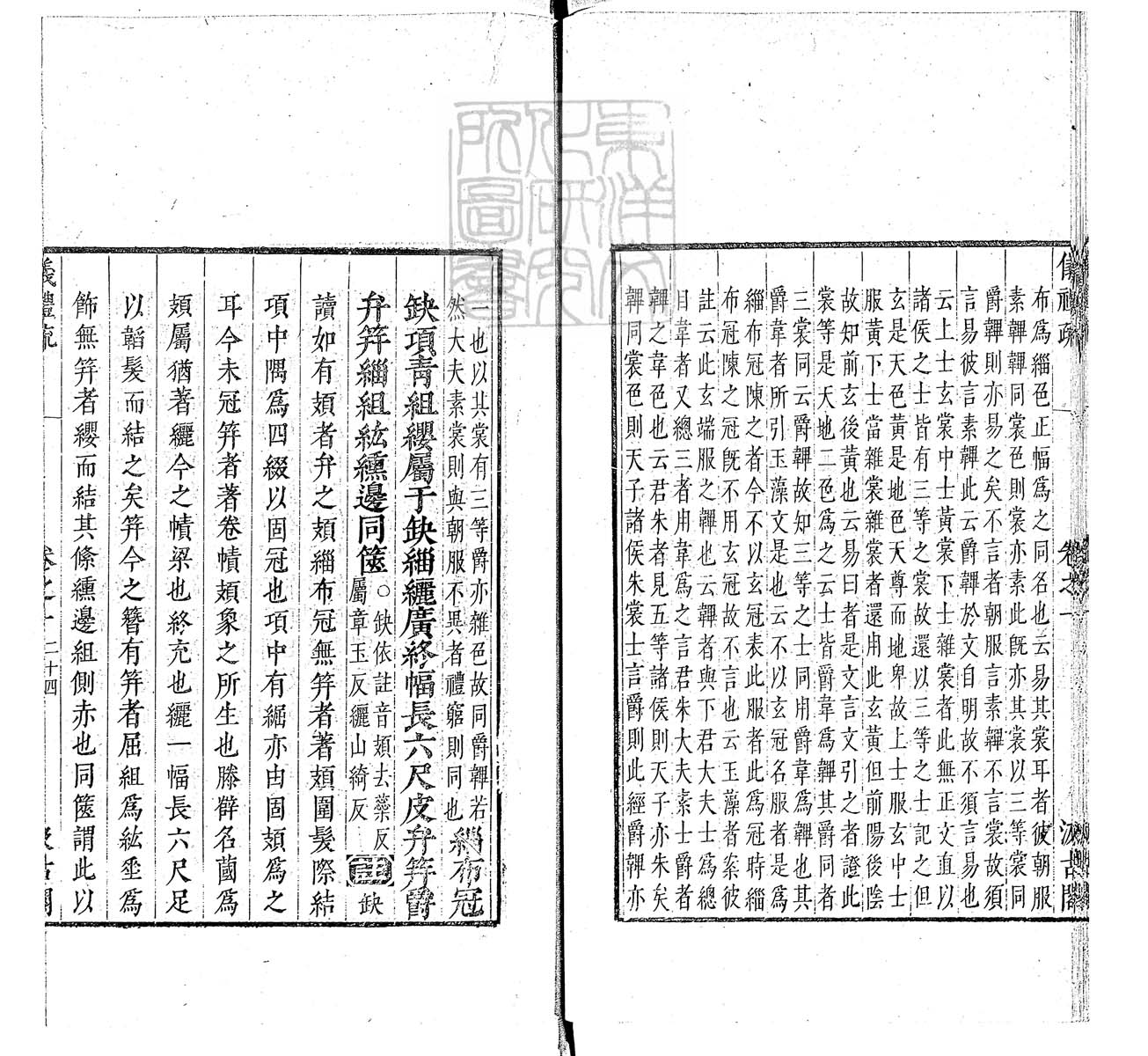 定例彙编一百五十二卷　刊本 卷十三