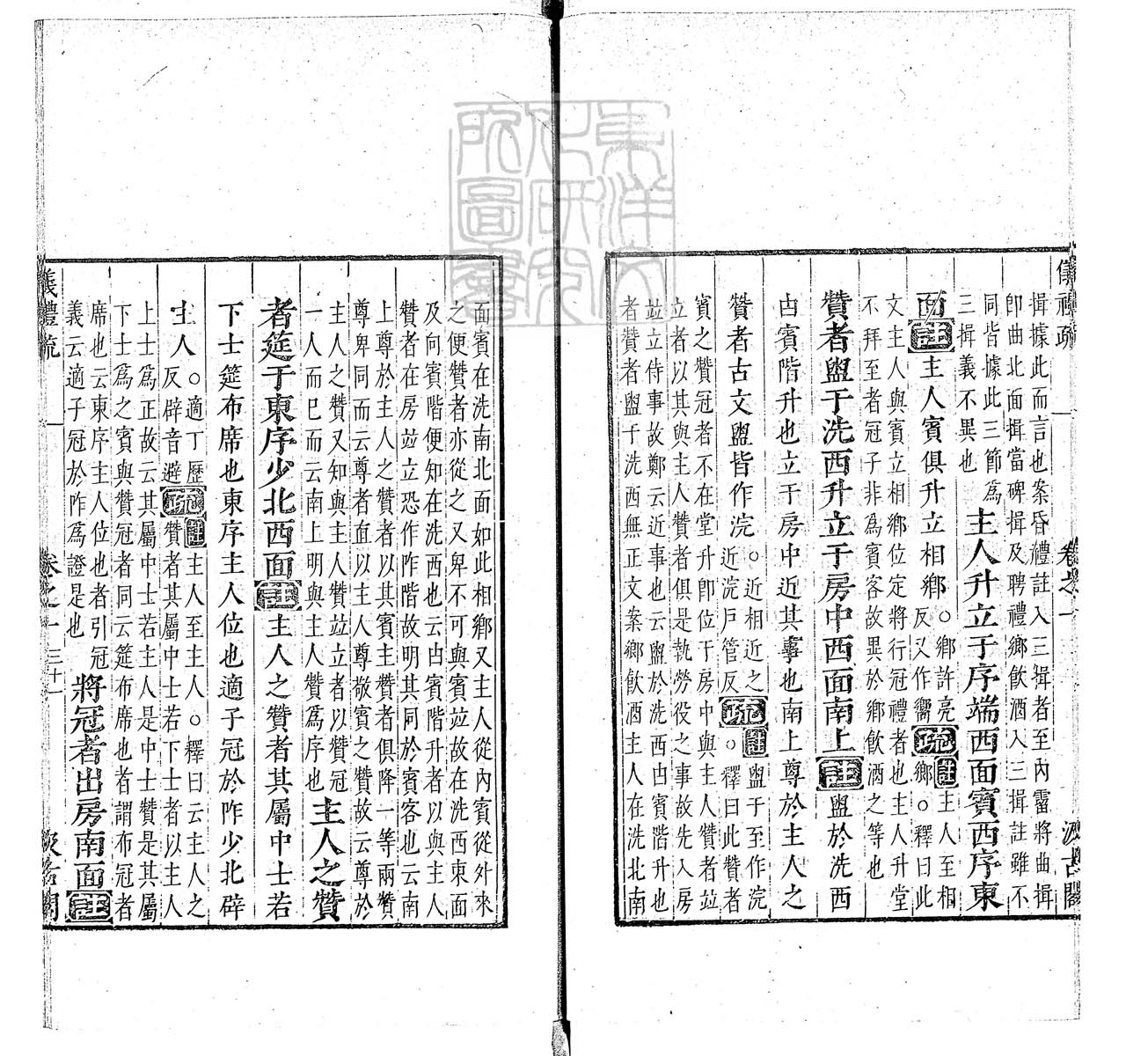 定例彙编一百五十二卷　刊本 卷十三