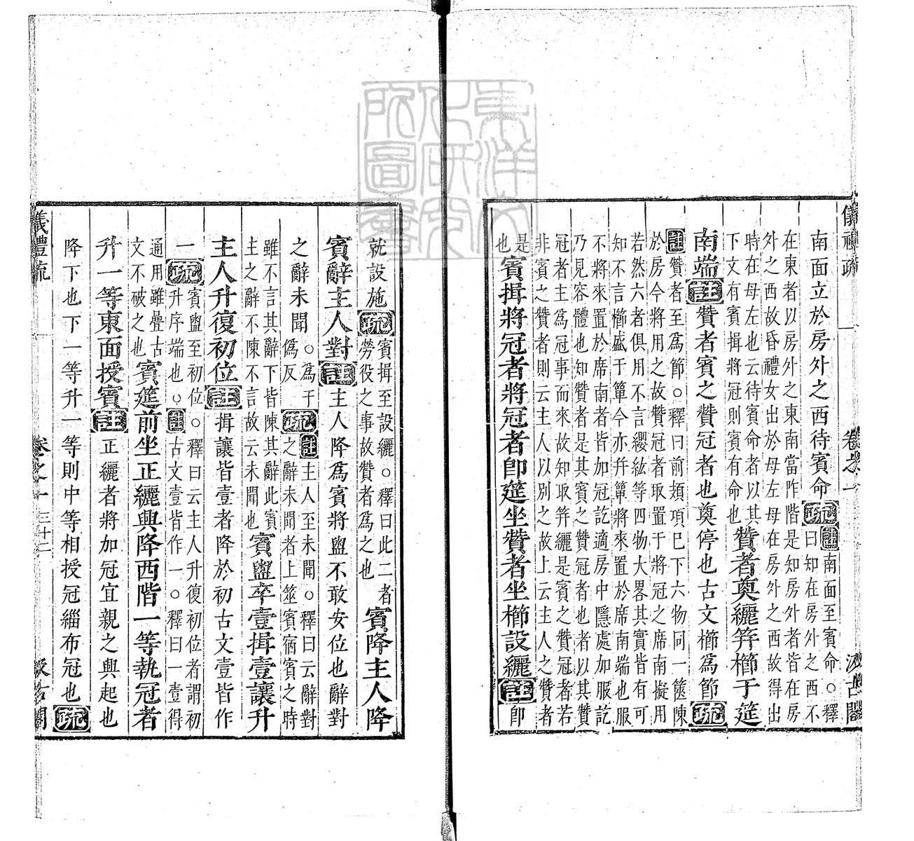 定例彙编一百五十二卷　刊本 卷十三