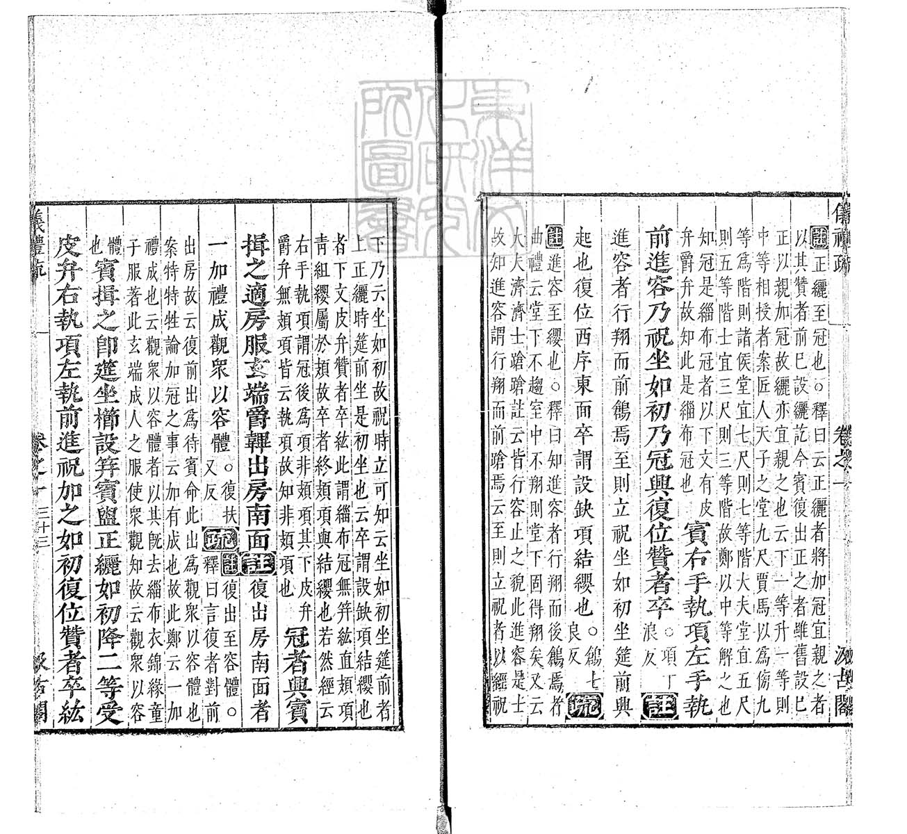 定例彙编一百五十二卷　刊本 卷十三