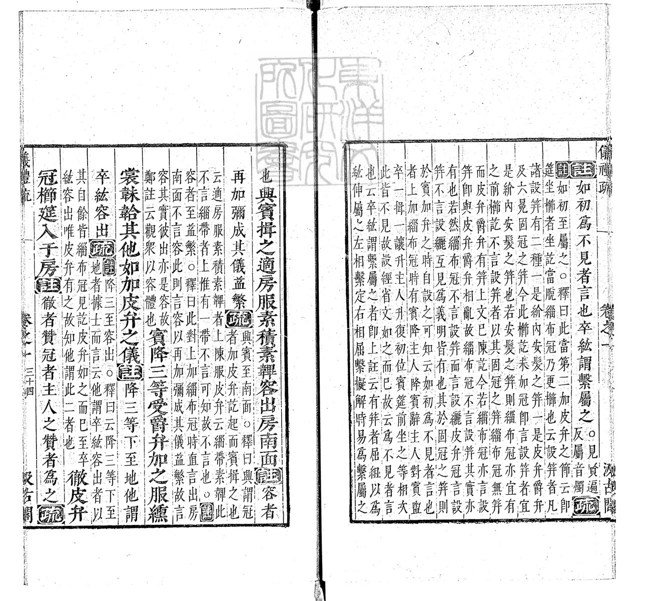 定例彙编一百五十二卷　刊本 卷十三
