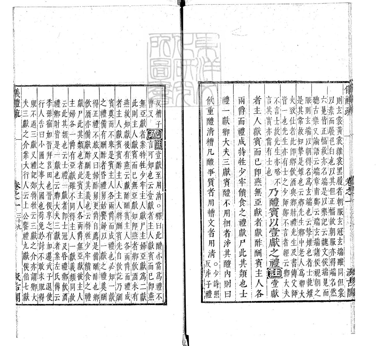 定例彙编一百五十二卷　刊本 卷十三