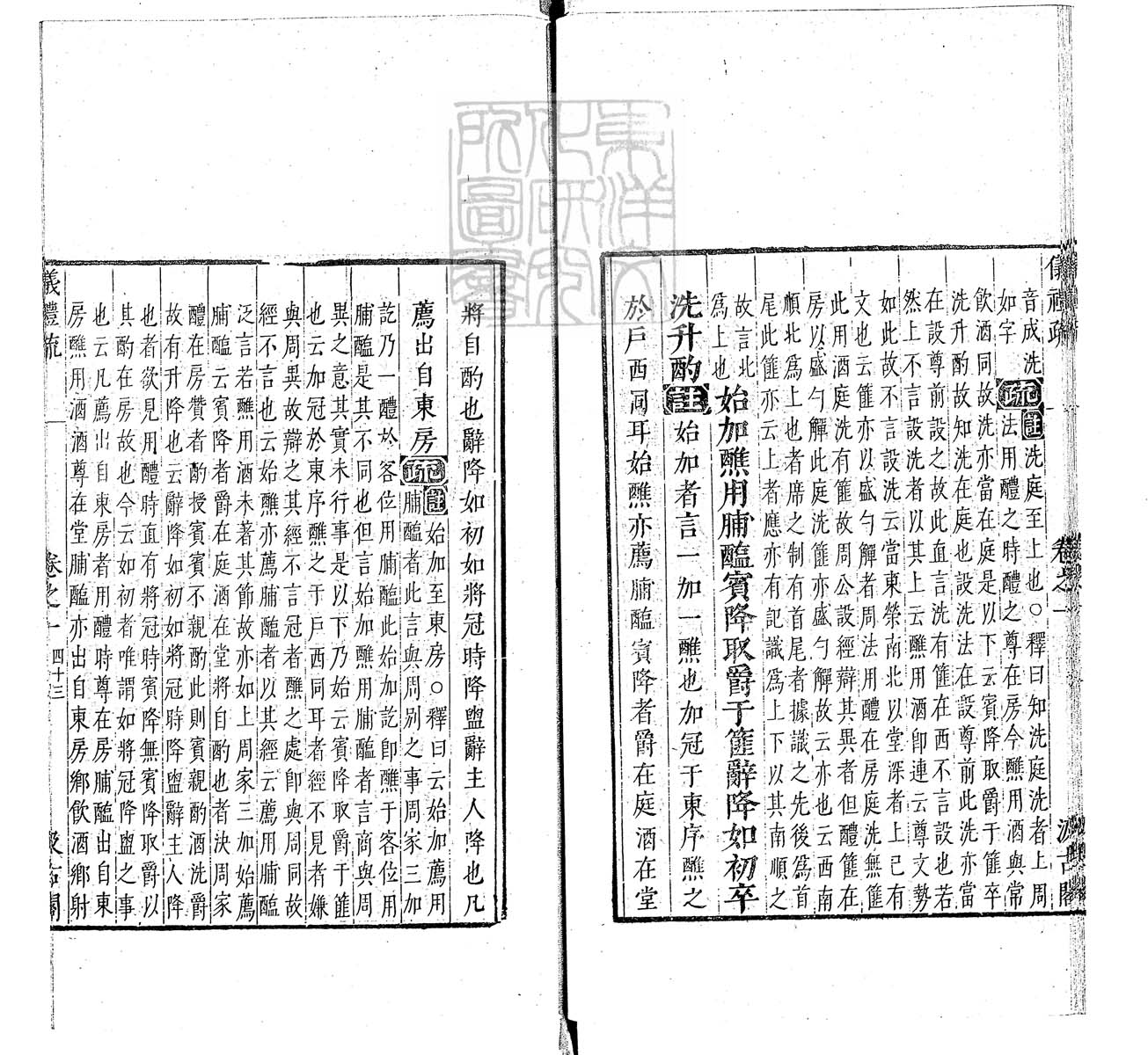 定例彙编一百五十二卷　刊本 卷十三