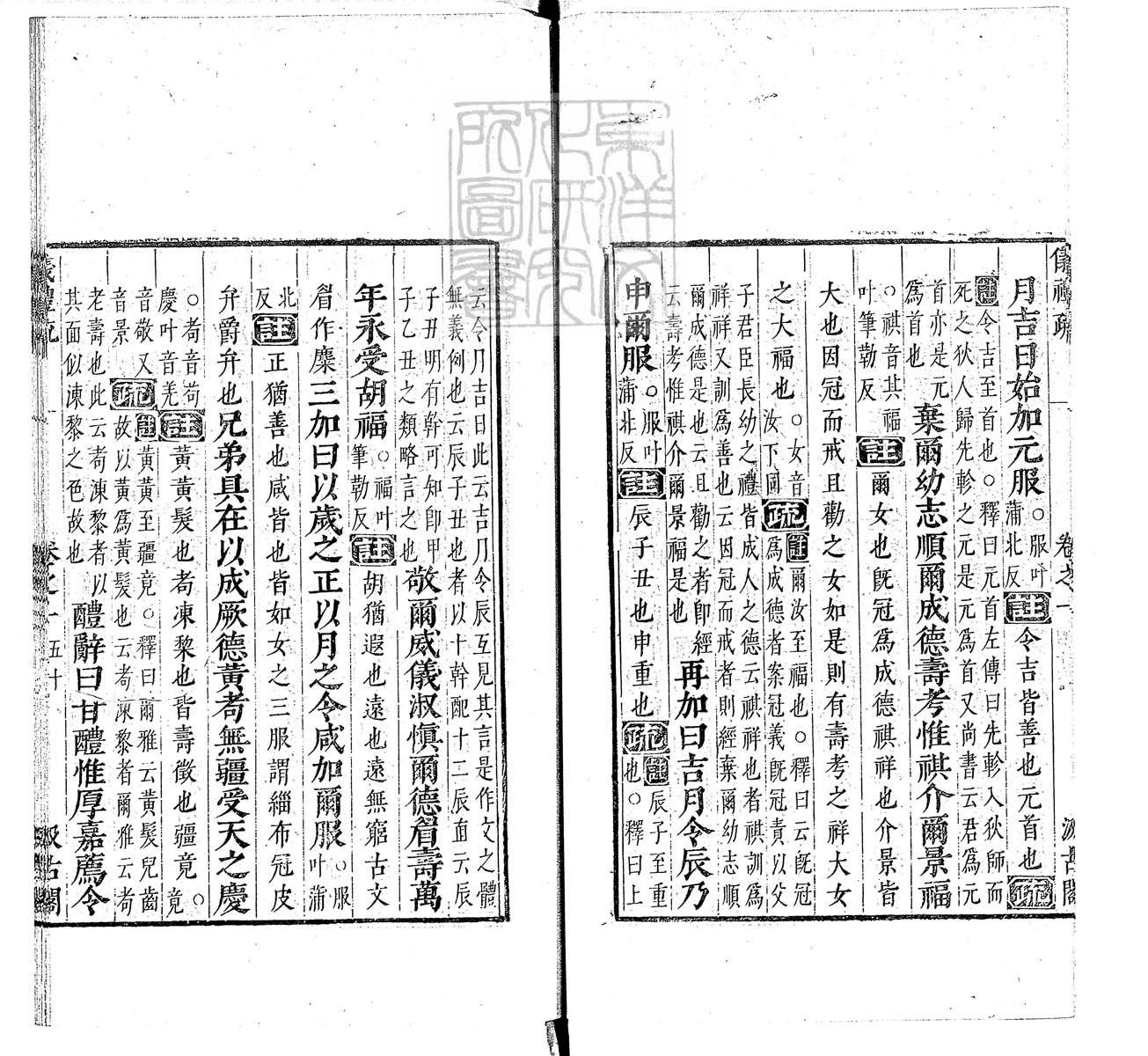 定例彙编一百五十二卷　刊本 卷十三