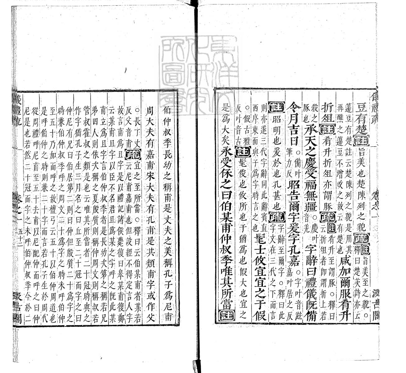 定例彙编一百五十二卷　刊本 卷十三