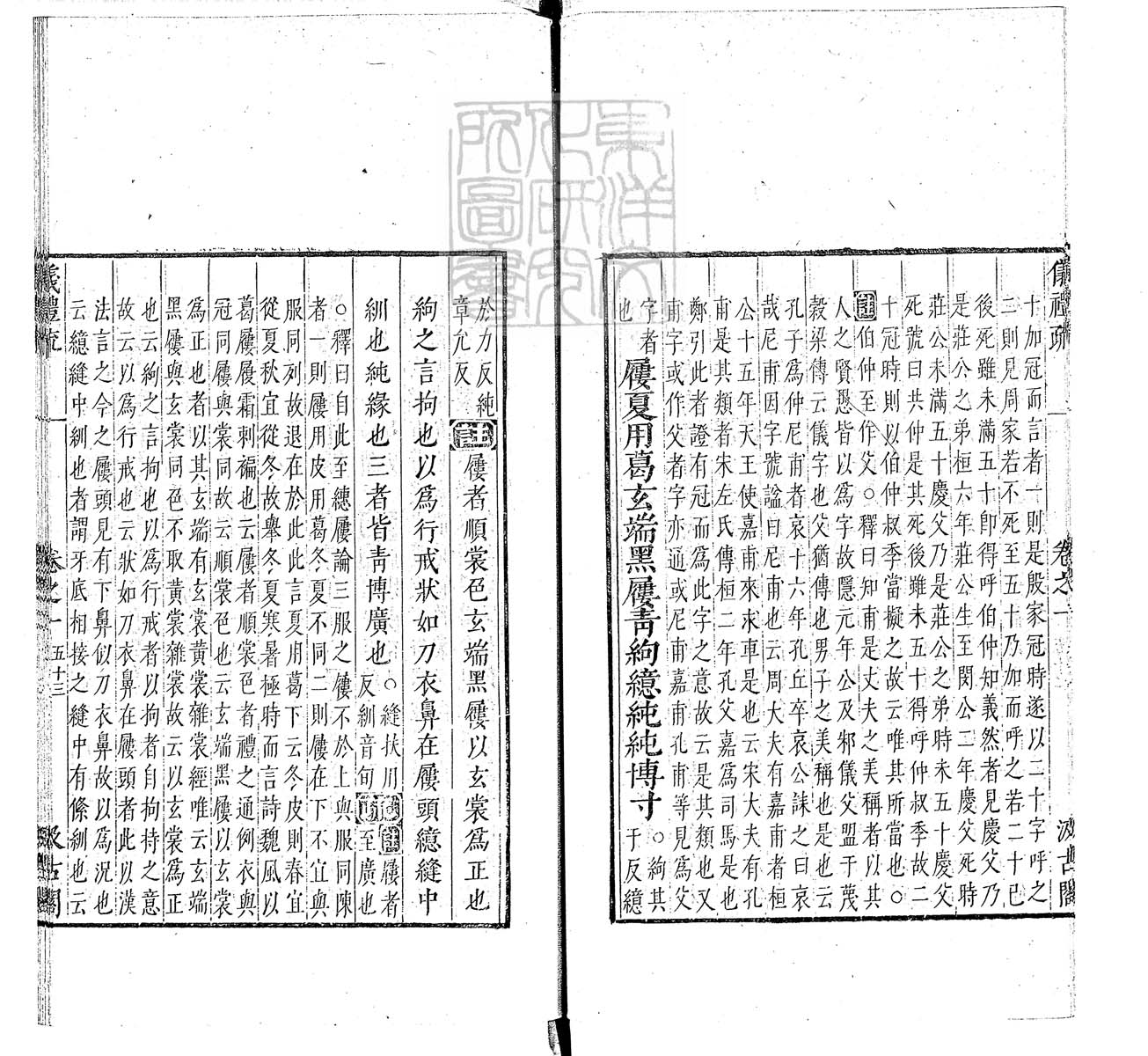 定例彙编一百五十二卷　刊本 卷十三