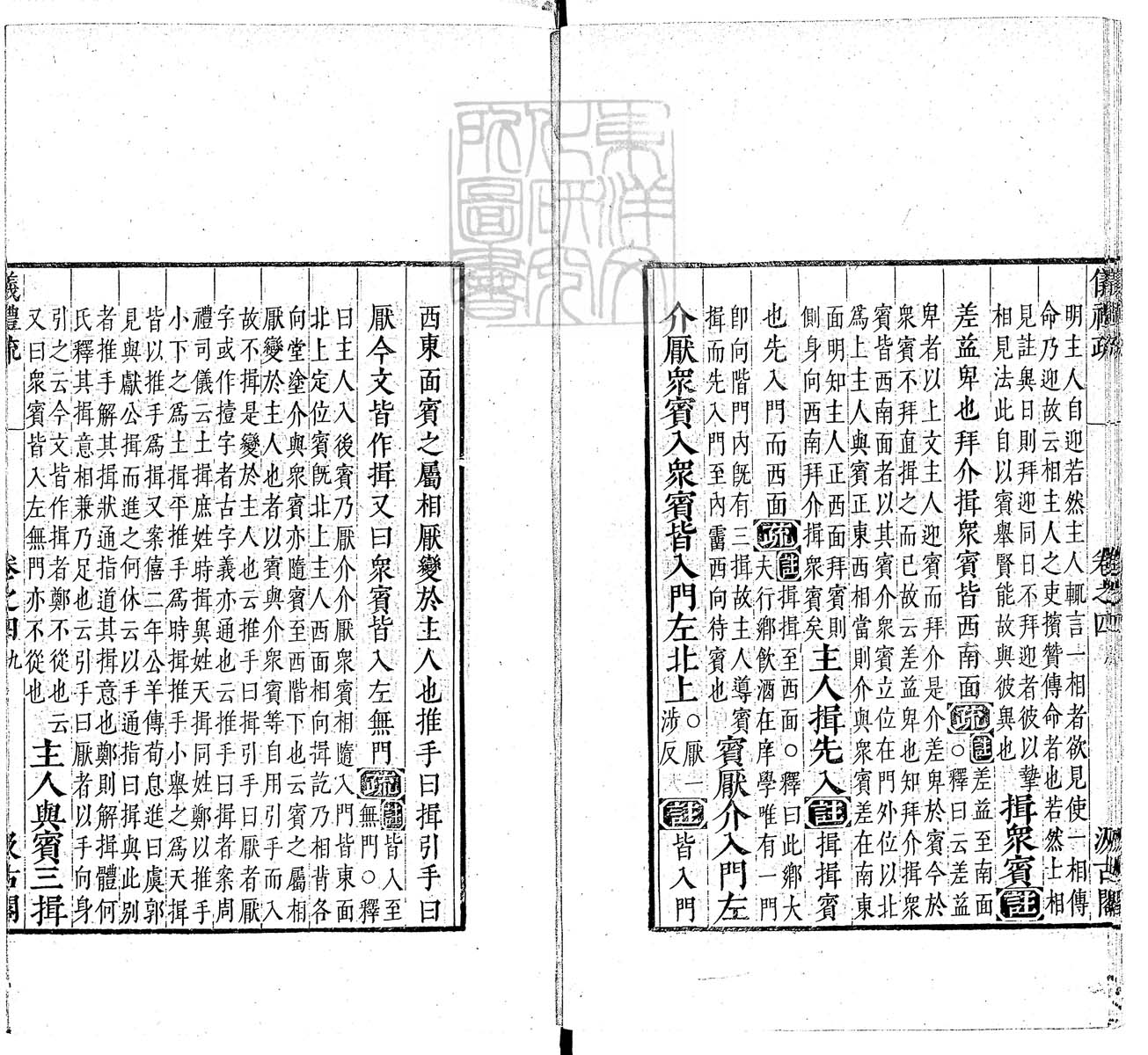 定例彙编一百五十二卷　刊本 卷十四