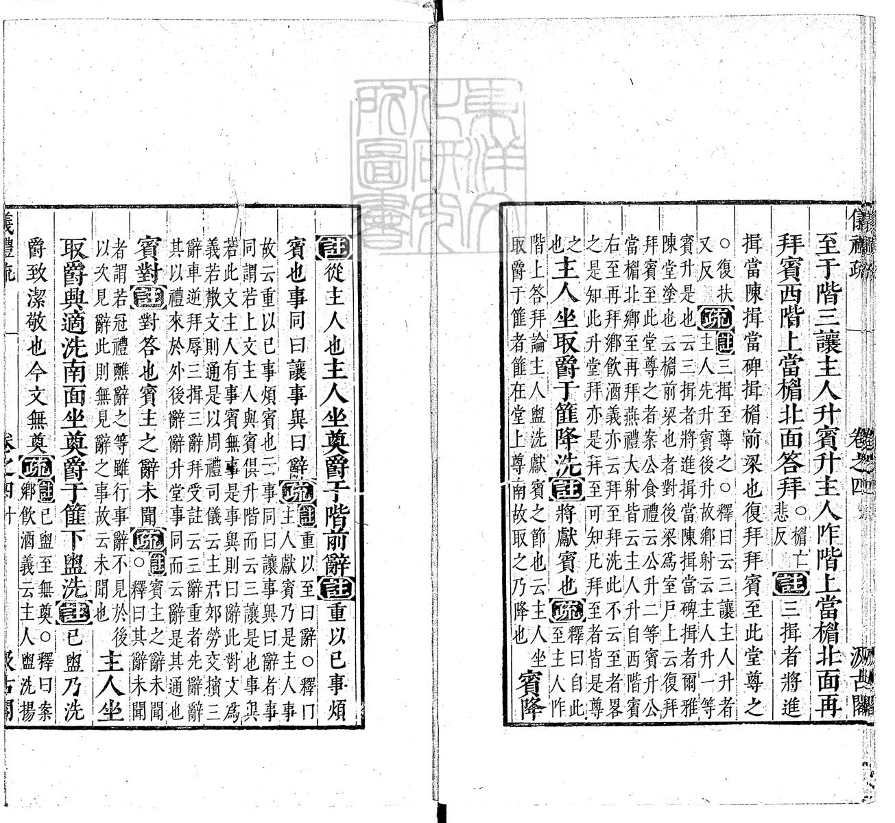 定例彙编一百五十二卷　刊本 卷十四