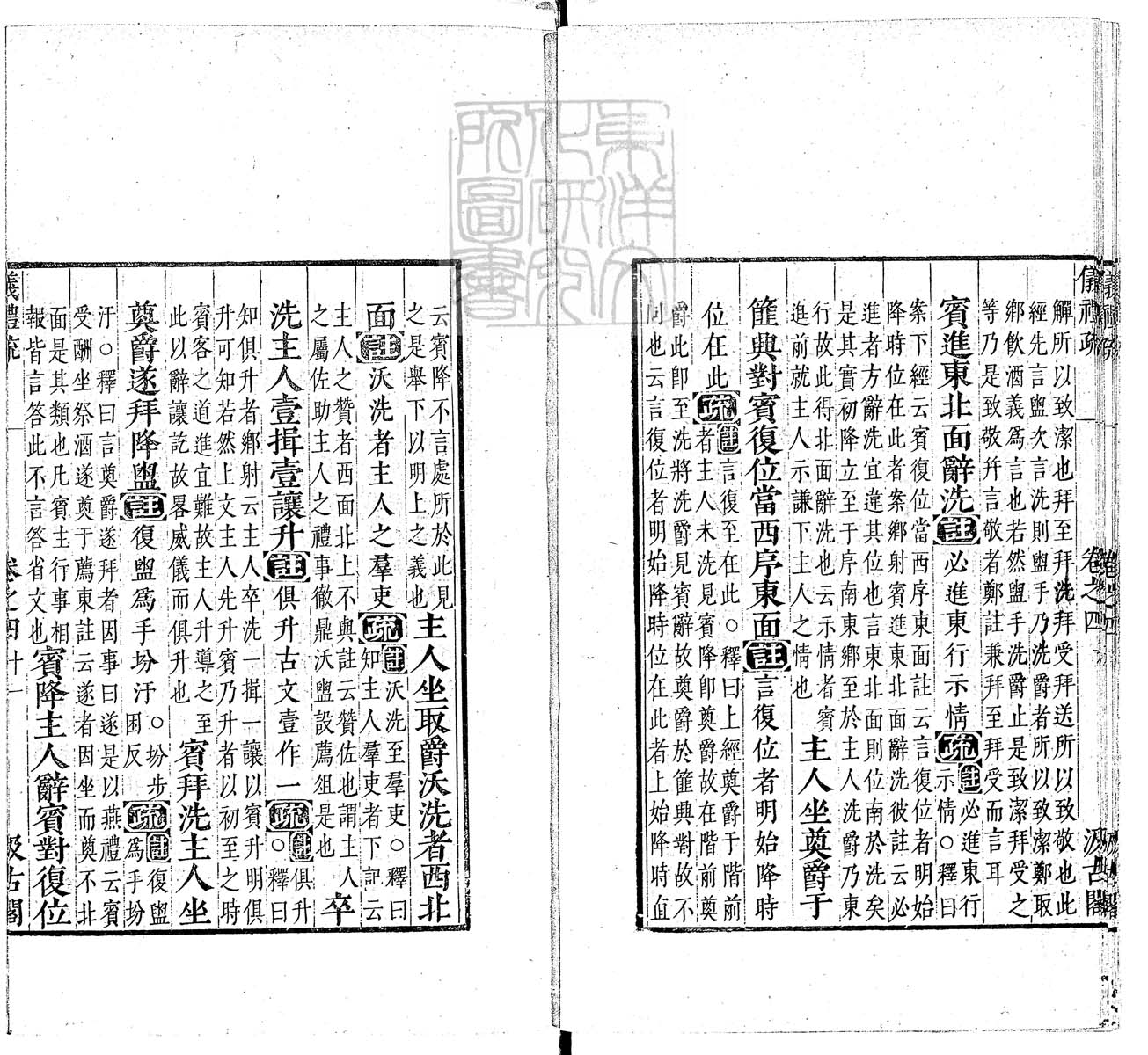 定例彙编一百五十二卷　刊本 卷十四