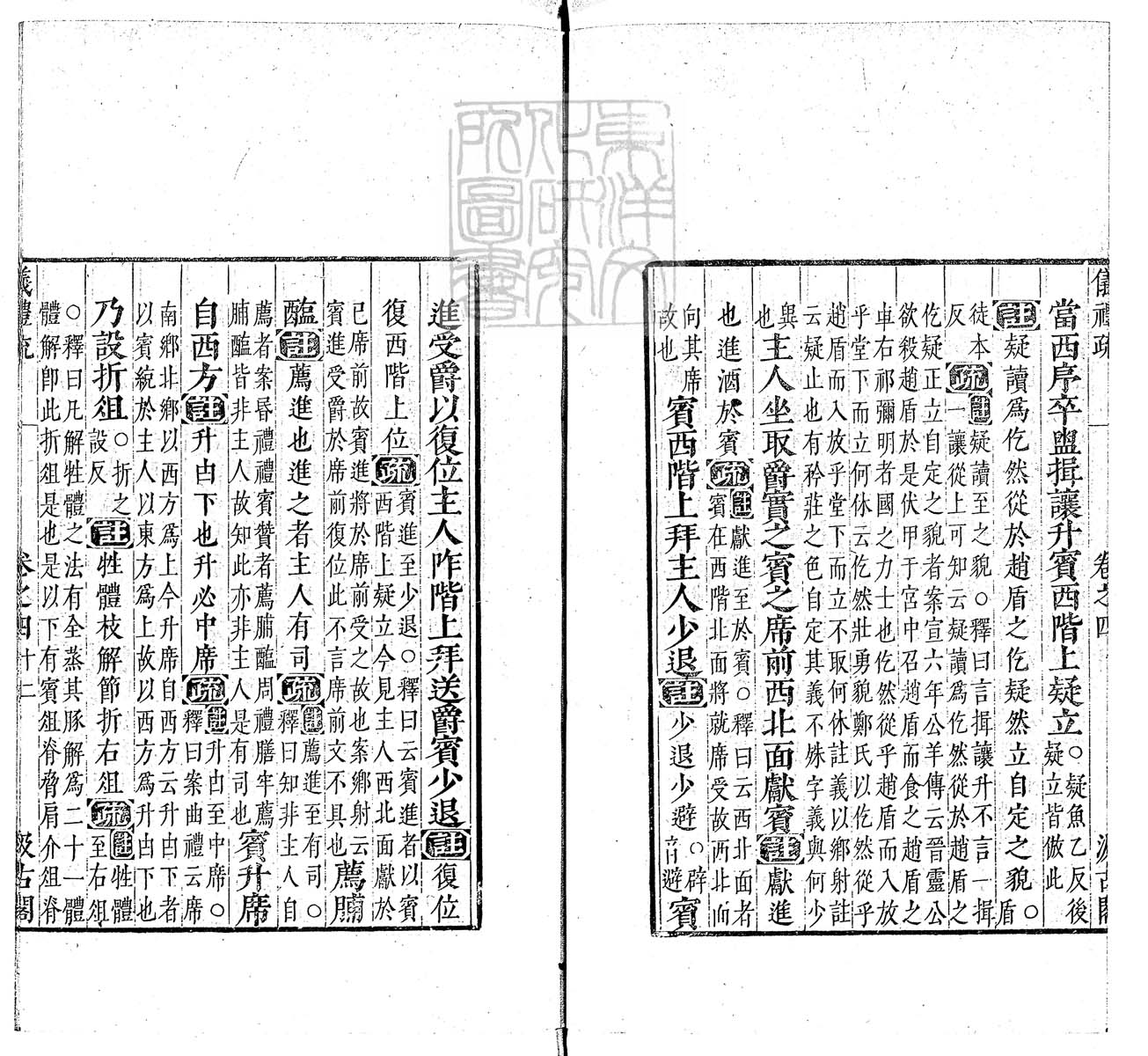 定例彙编一百五十二卷　刊本 卷十四