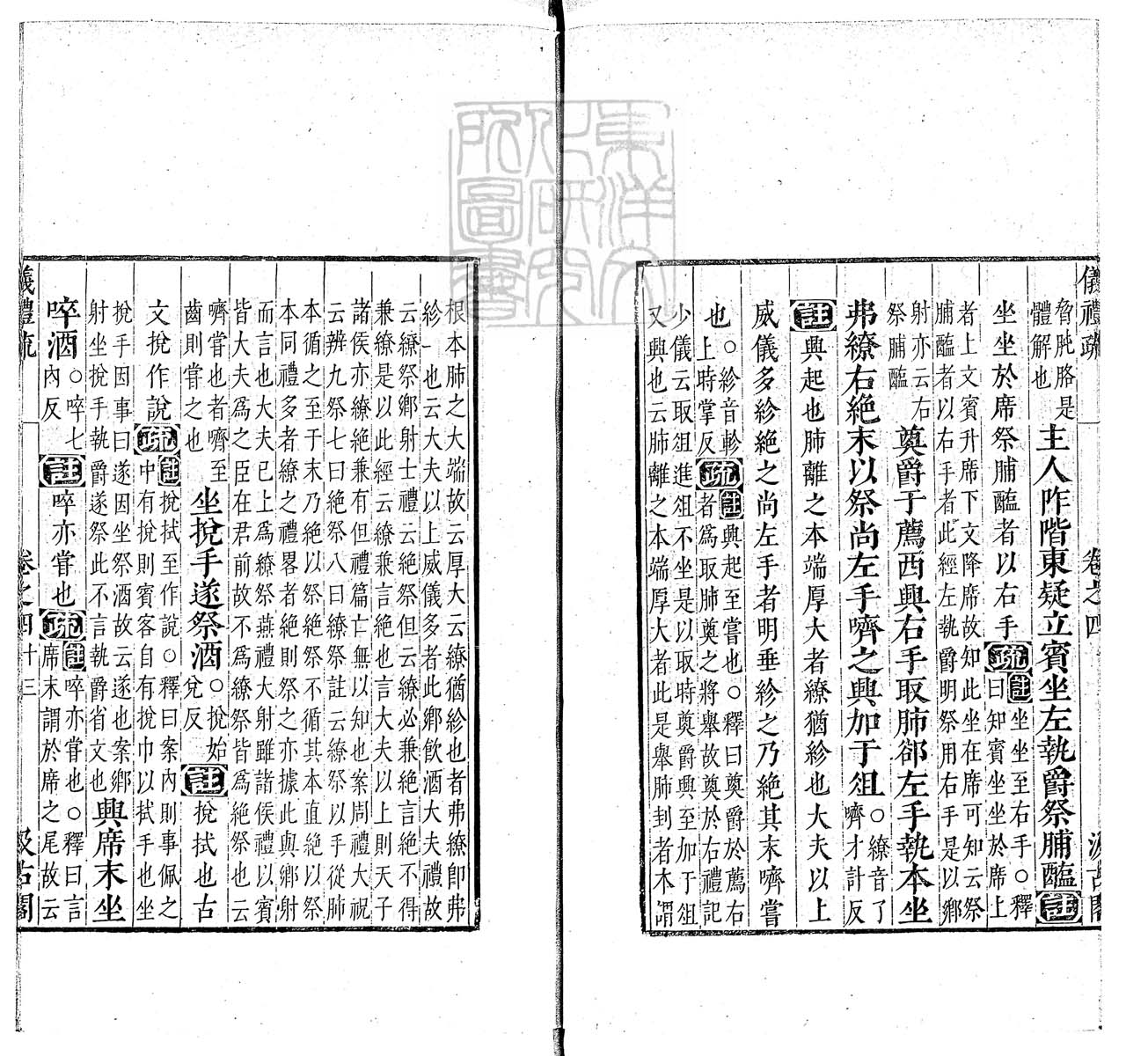 定例彙编一百五十二卷　刊本 卷十四