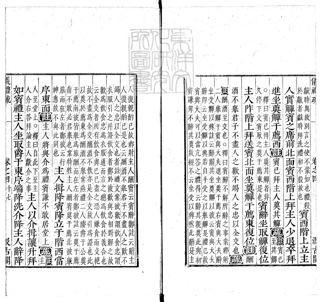 定例彙编一百五十二卷　刊本 卷十四