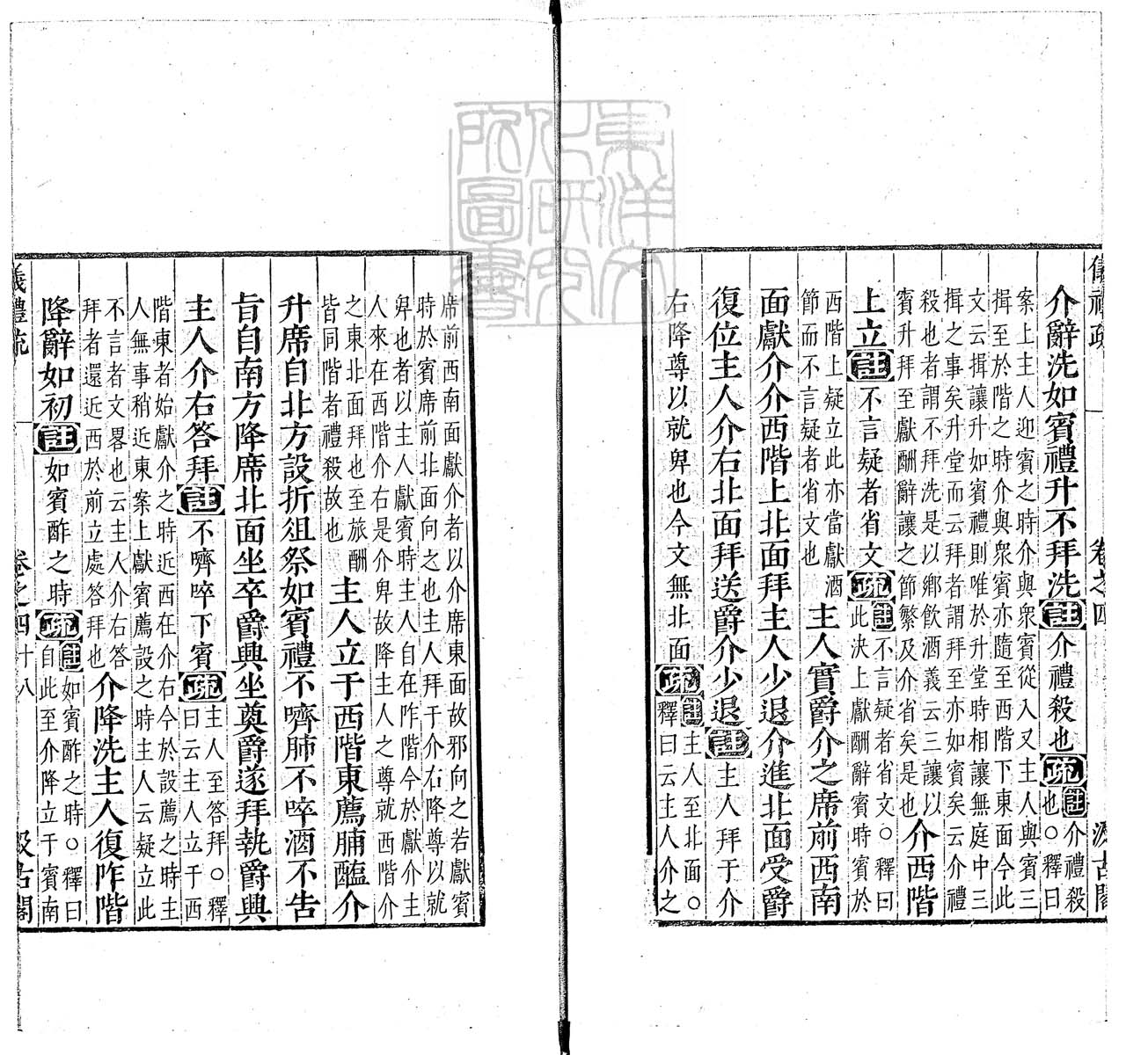 定例彙编一百五十二卷　刊本 卷十四