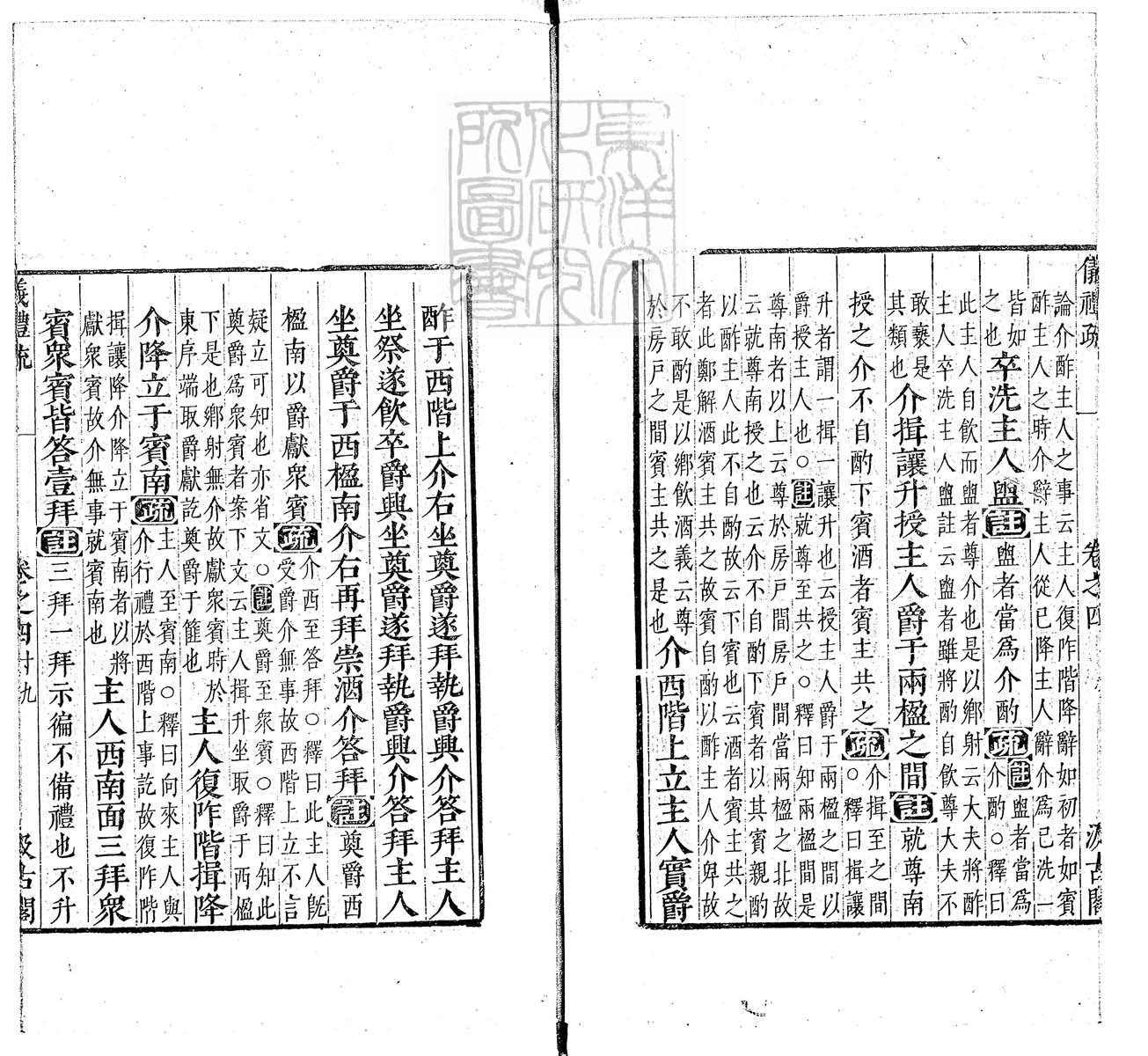 定例彙编一百五十二卷　刊本 卷十四