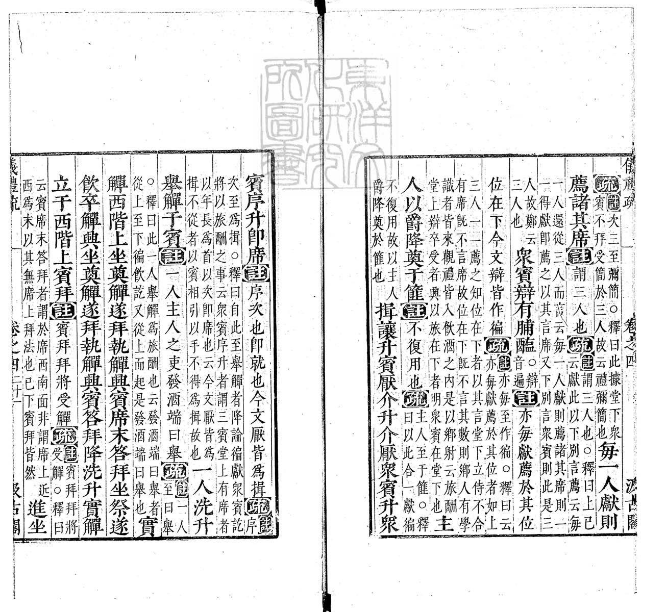 定例彙编一百五十二卷　刊本 卷十四