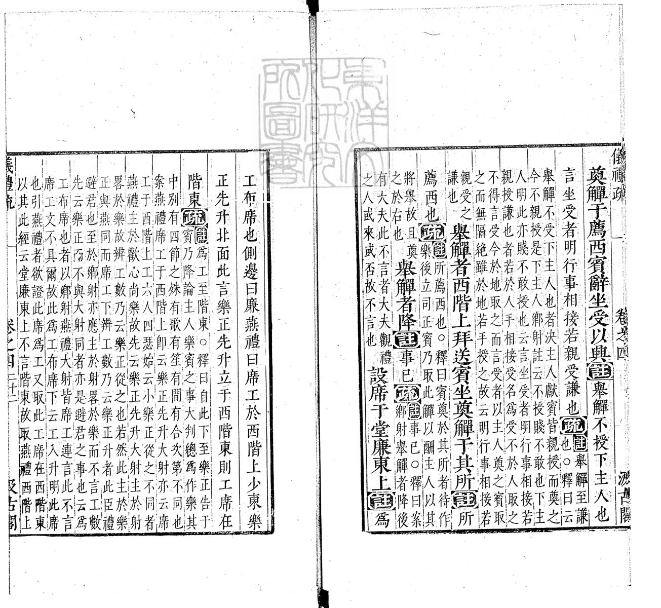 定例彙编一百五十二卷　刊本 卷十四