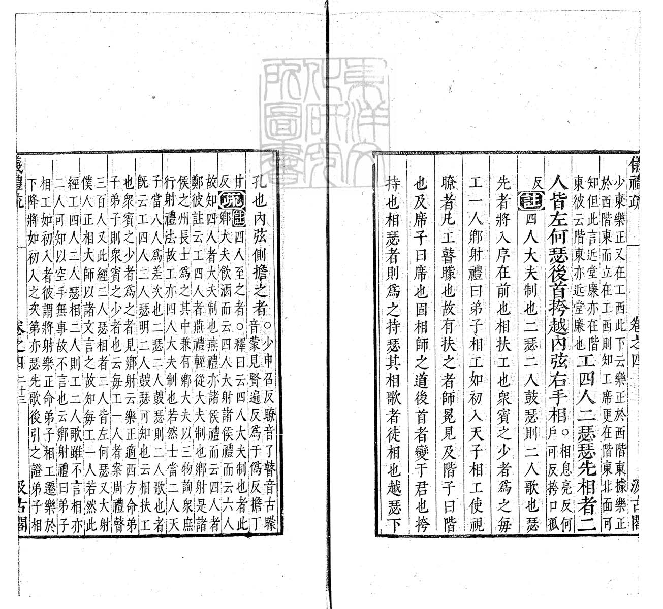 定例彙编一百五十二卷　刊本 卷十四