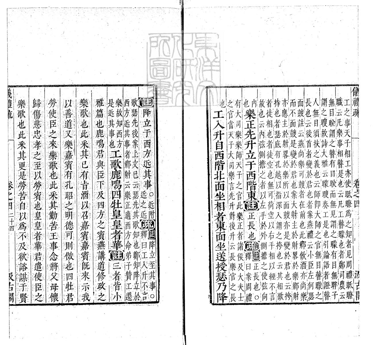 定例彙编一百五十二卷　刊本 卷十四