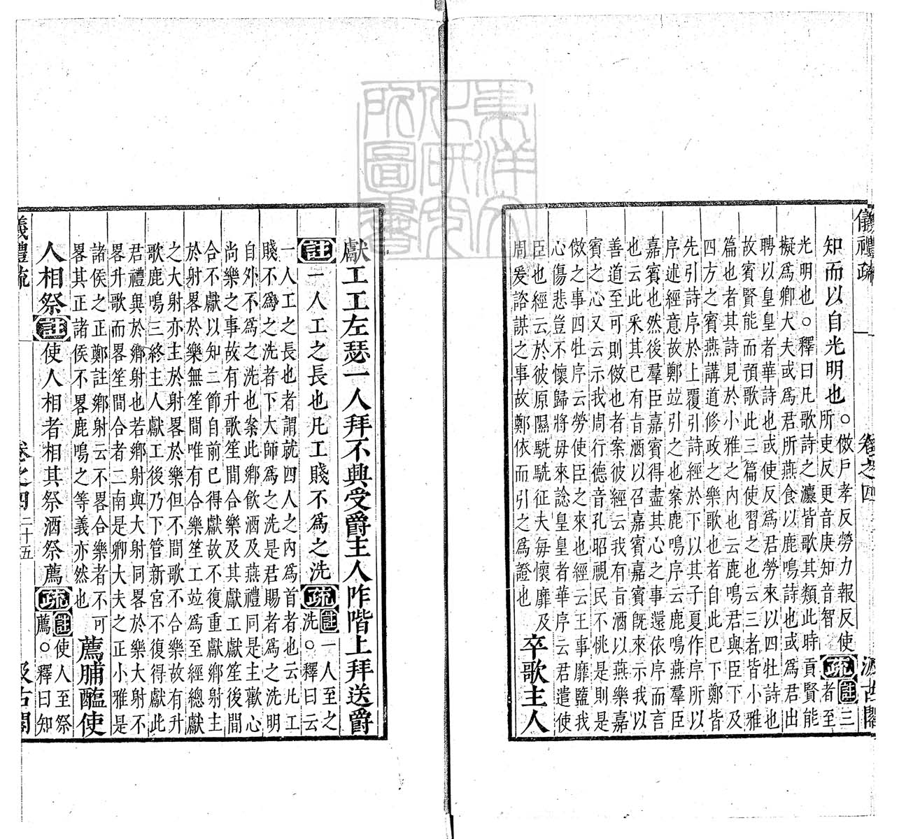 定例彙编一百五十二卷　刊本 卷十四