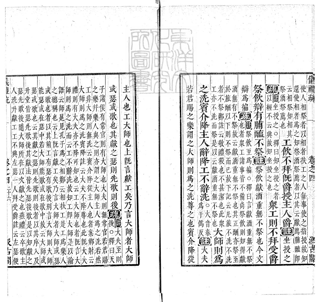 定例彙编一百五十二卷　刊本 卷十四