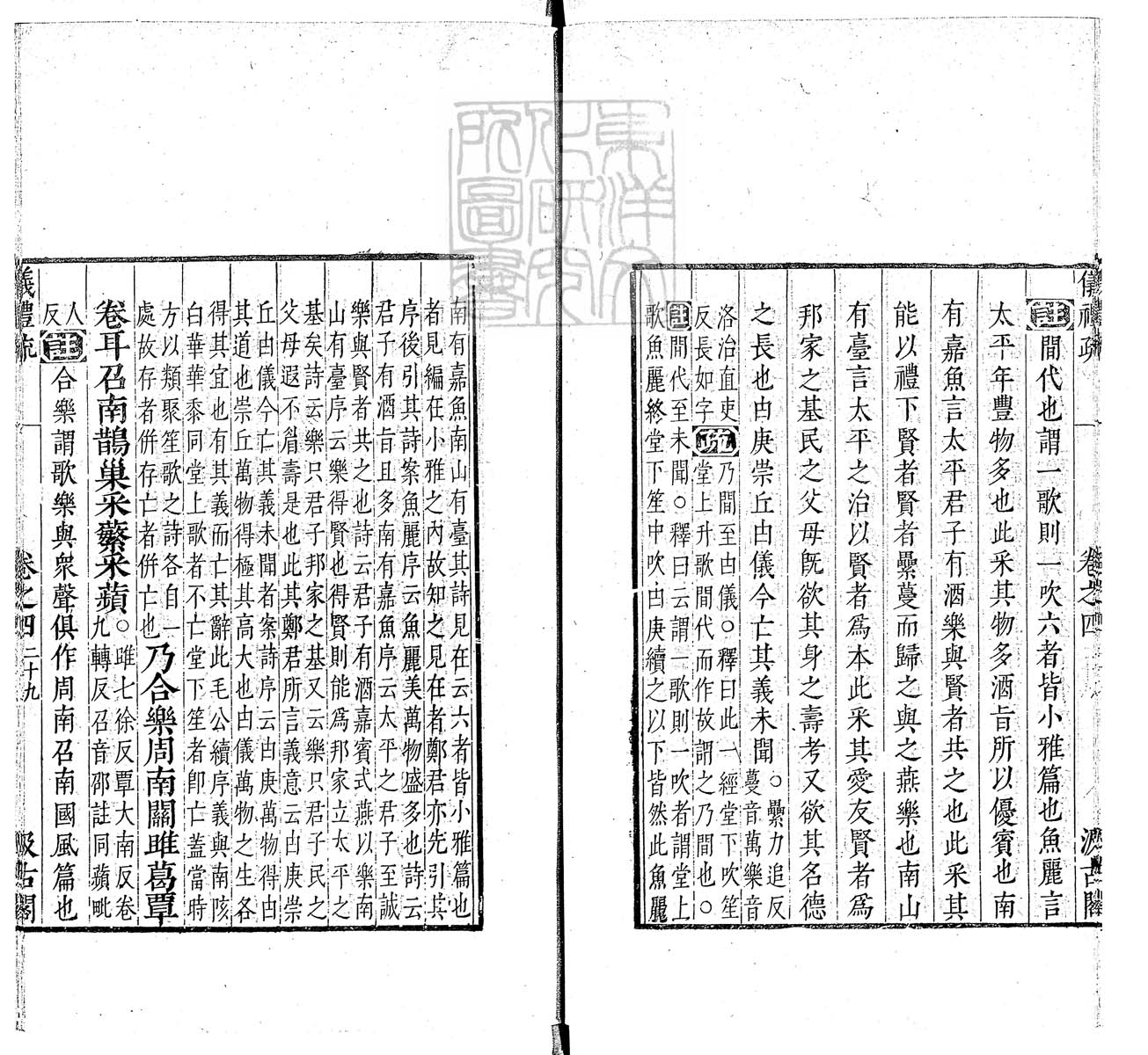 定例彙编一百五十二卷　刊本 卷十四