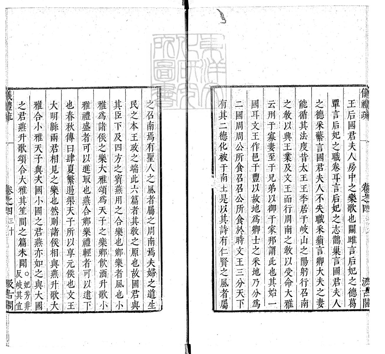 定例彙编一百五十二卷　刊本 卷十四