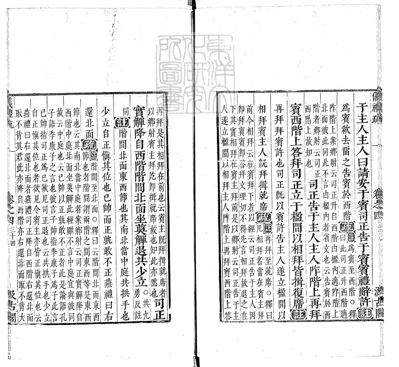 定例彙编一百五十二卷　刊本 卷十四