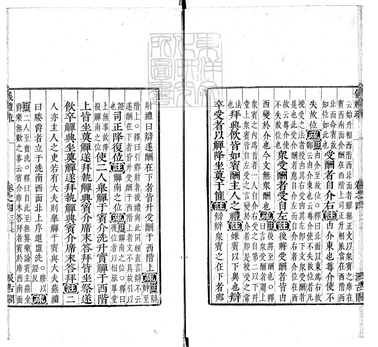 定例彙编一百五十二卷　刊本 卷十四