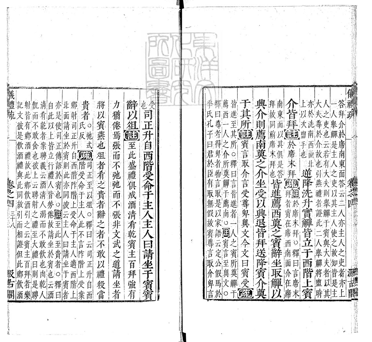 定例彙编一百五十二卷　刊本 卷十四