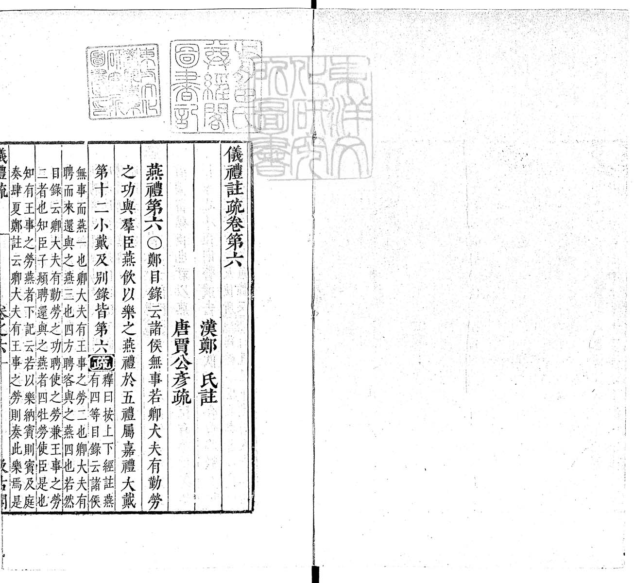 定例彙编一百五十二卷　刊本 卷十四