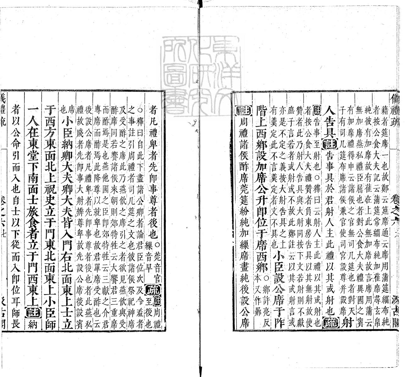 定例彙编一百五十二卷　刊本 卷十四