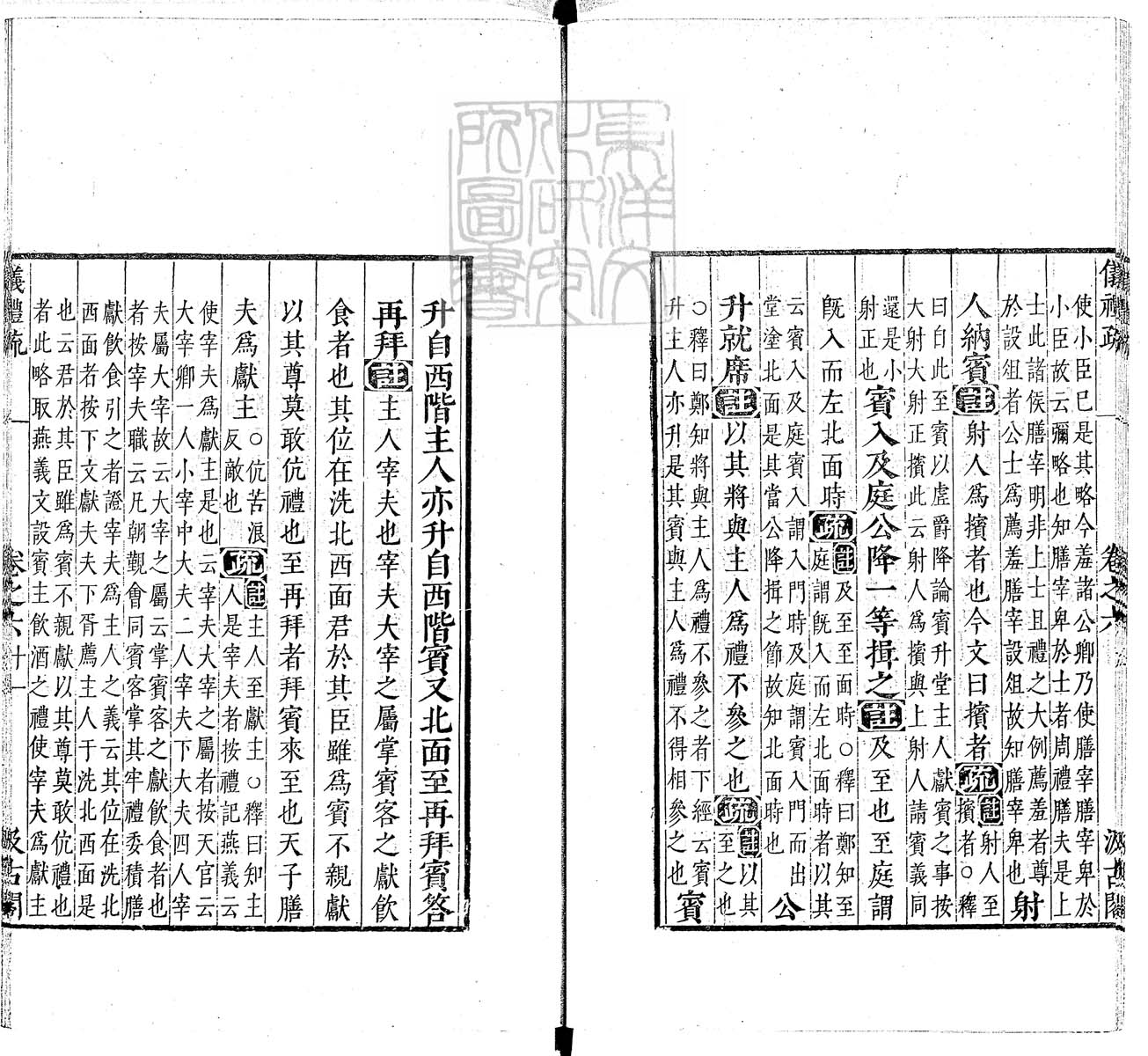 定例彙编一百五十二卷　刊本 卷十四