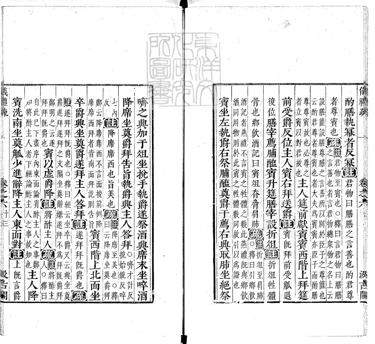 定例彙编一百五十二卷　刊本 卷十四