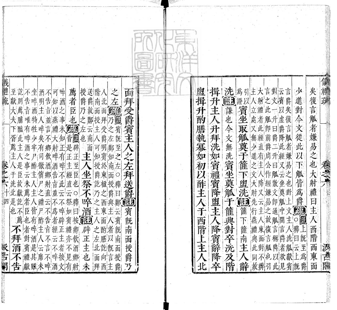 定例彙编一百五十二卷　刊本 卷十四