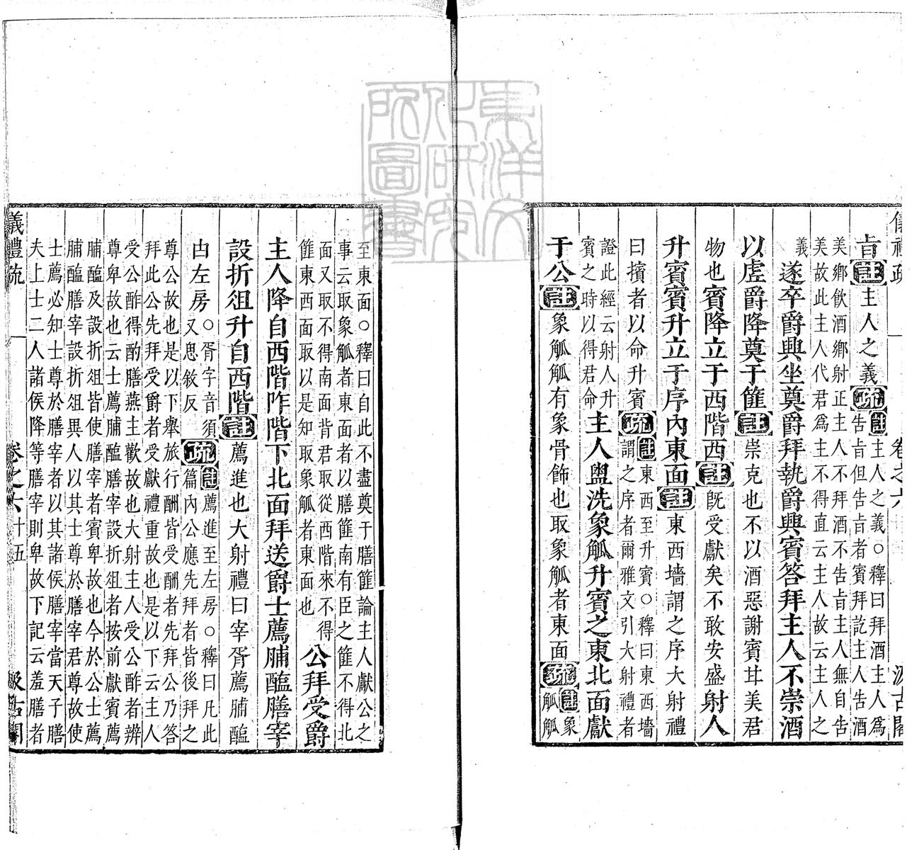 定例彙编一百五十二卷　刊本 卷十四