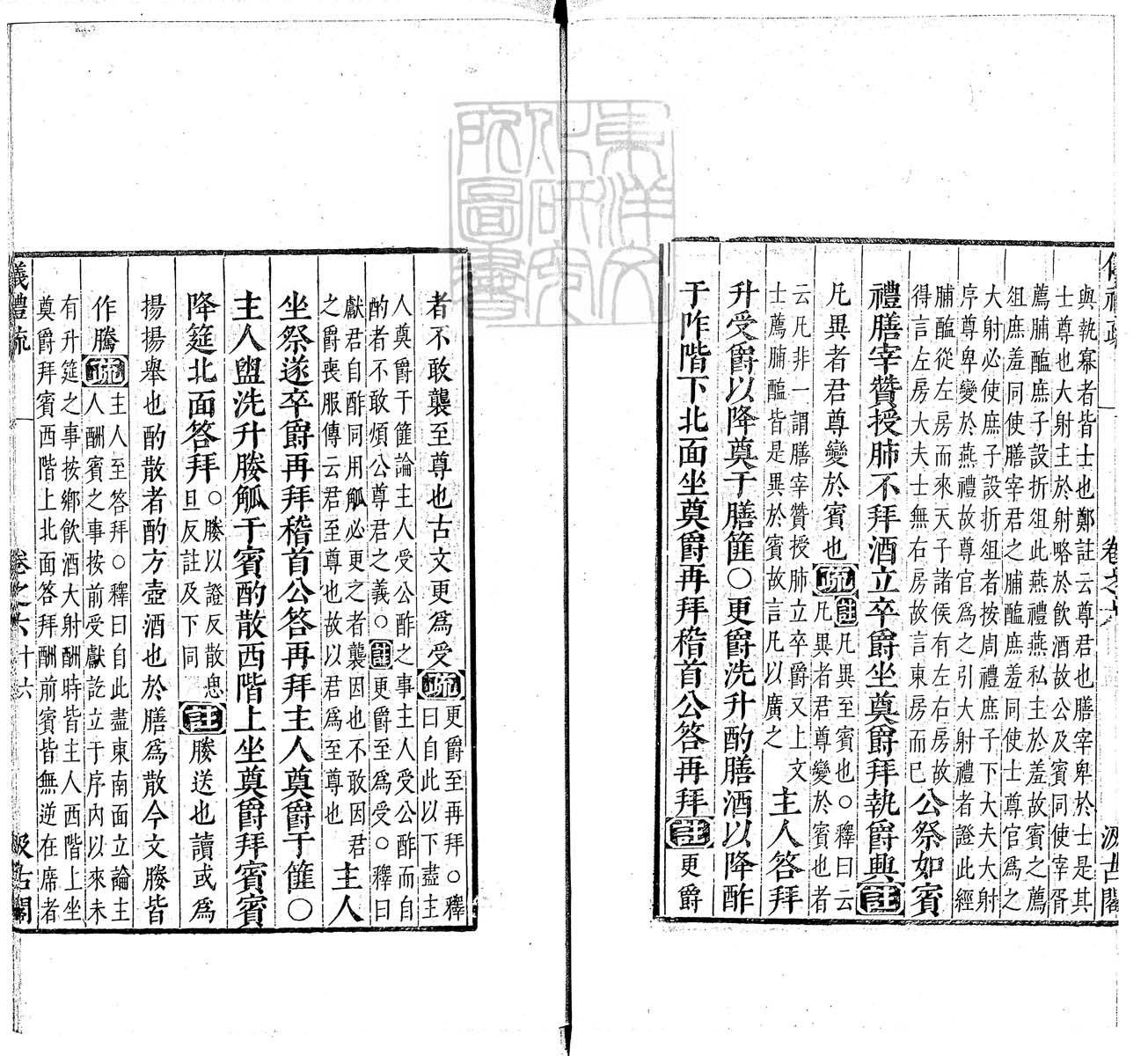 定例彙编一百五十二卷　刊本 卷十四