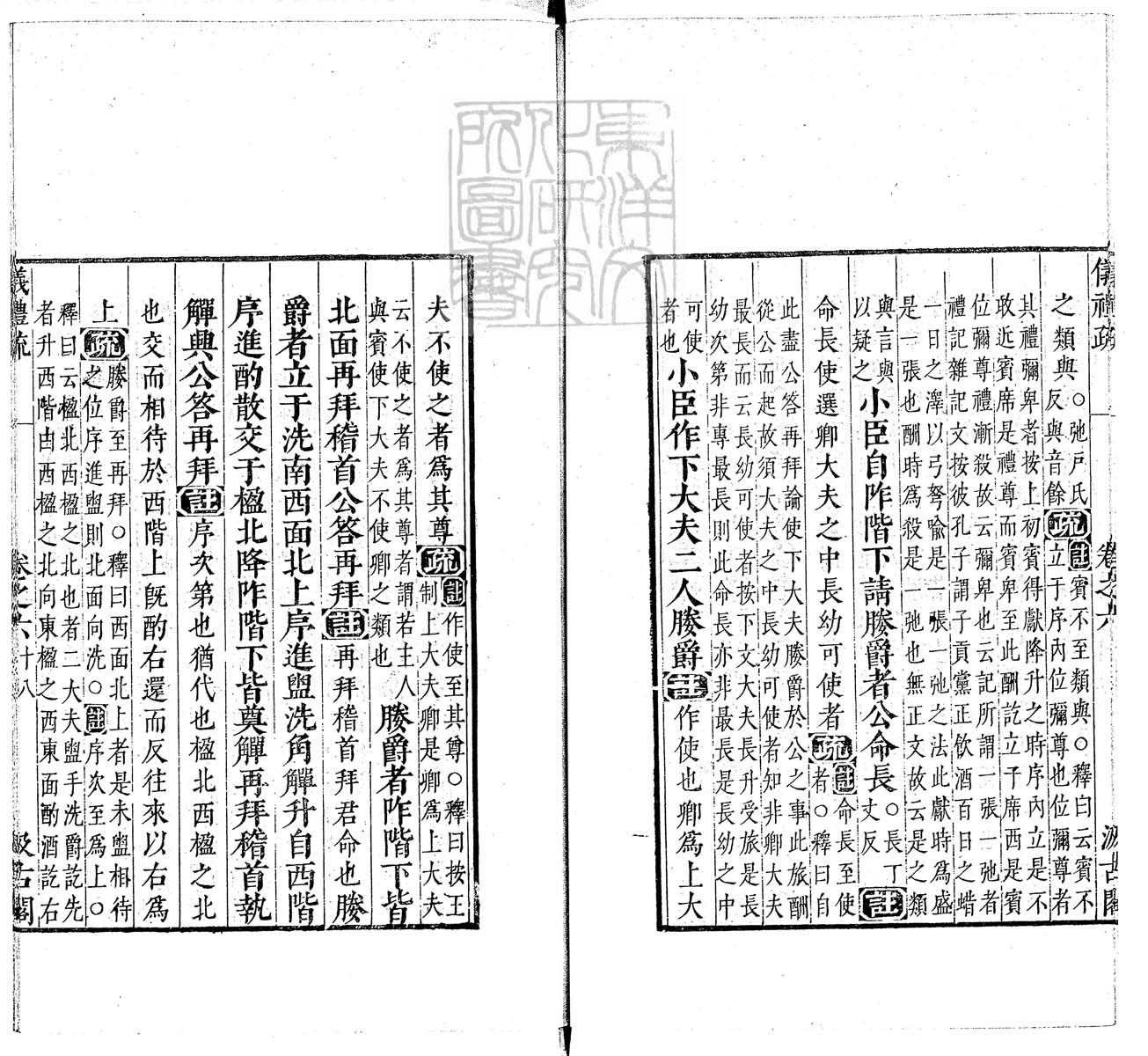 定例彙编一百五十二卷　刊本 卷十四
