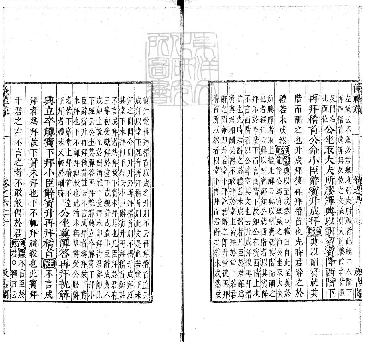 定例彙编一百五十二卷　刊本 卷十四