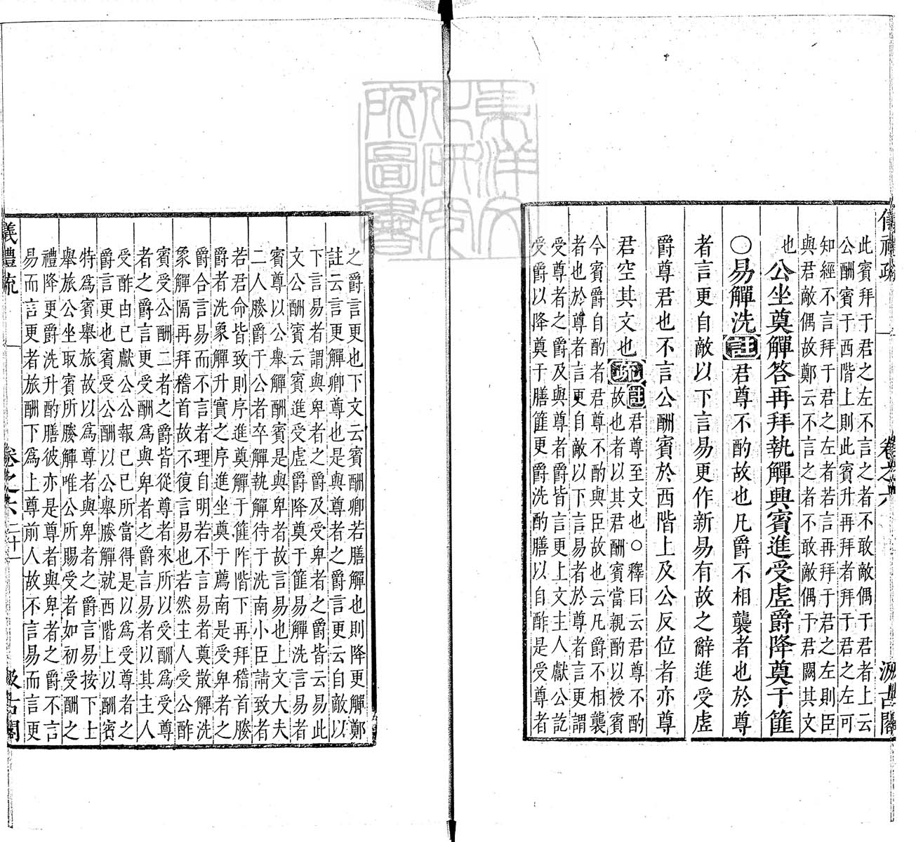 定例彙编一百五十二卷　刊本 卷十四