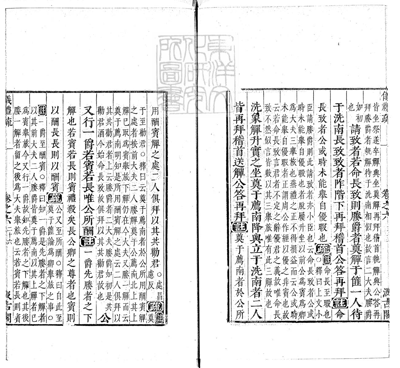 定例彙编一百五十二卷　刊本 卷十四