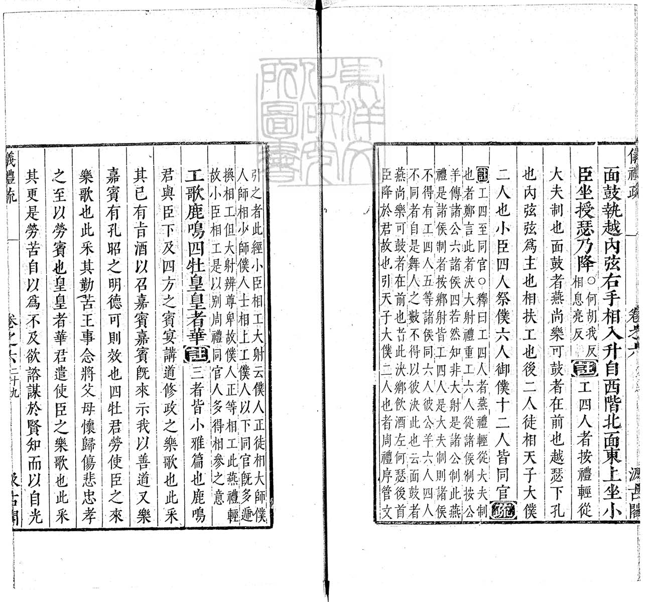 定例彙编一百五十二卷　刊本 卷十四