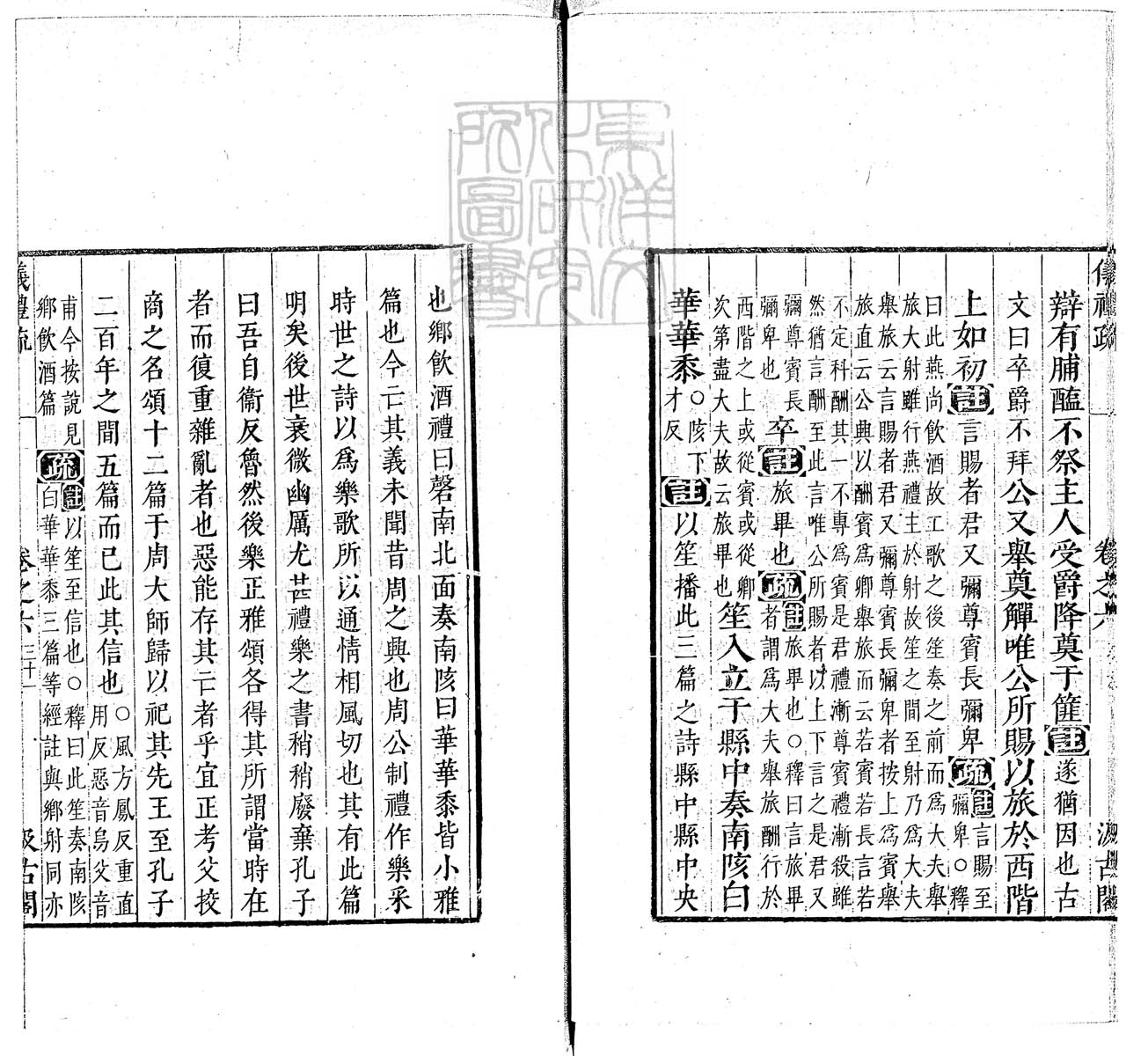 定例彙编一百五十二卷　刊本 卷十四