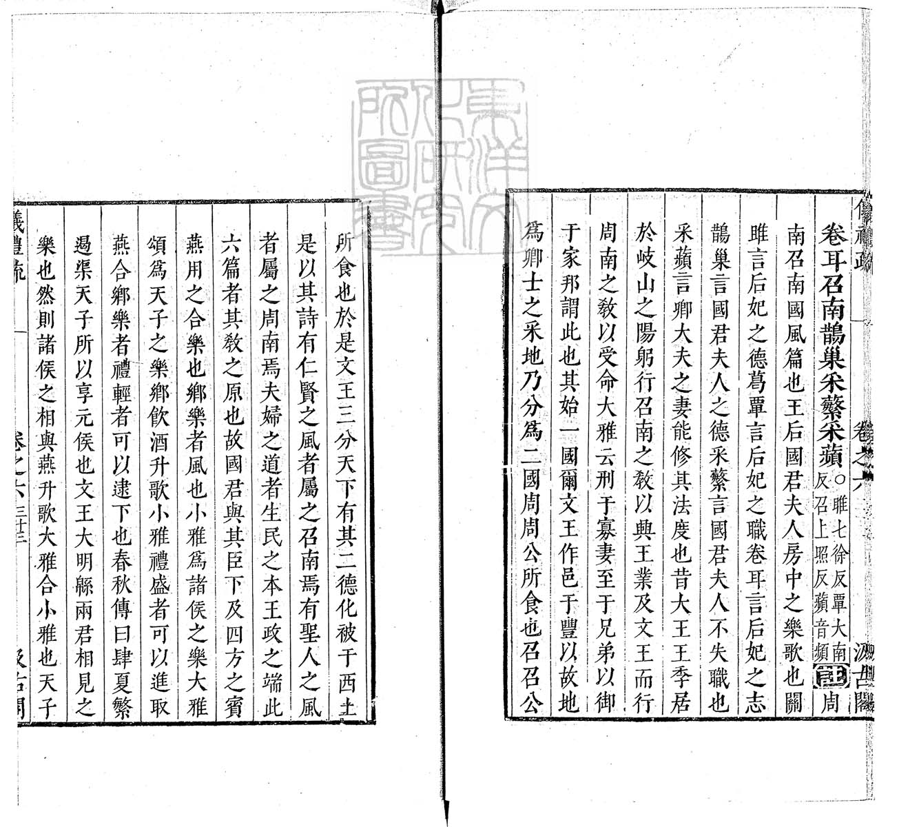 定例彙编一百五十二卷　刊本 卷十四