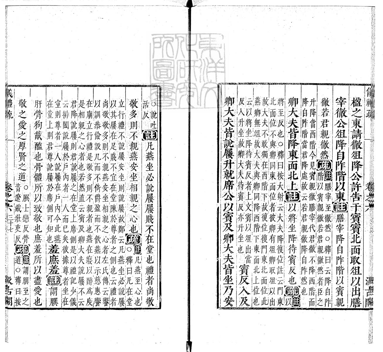 定例彙编一百五十二卷　刊本 卷十四