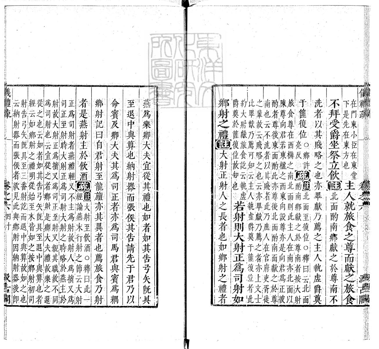 定例彙编一百五十二卷　刊本 卷十四